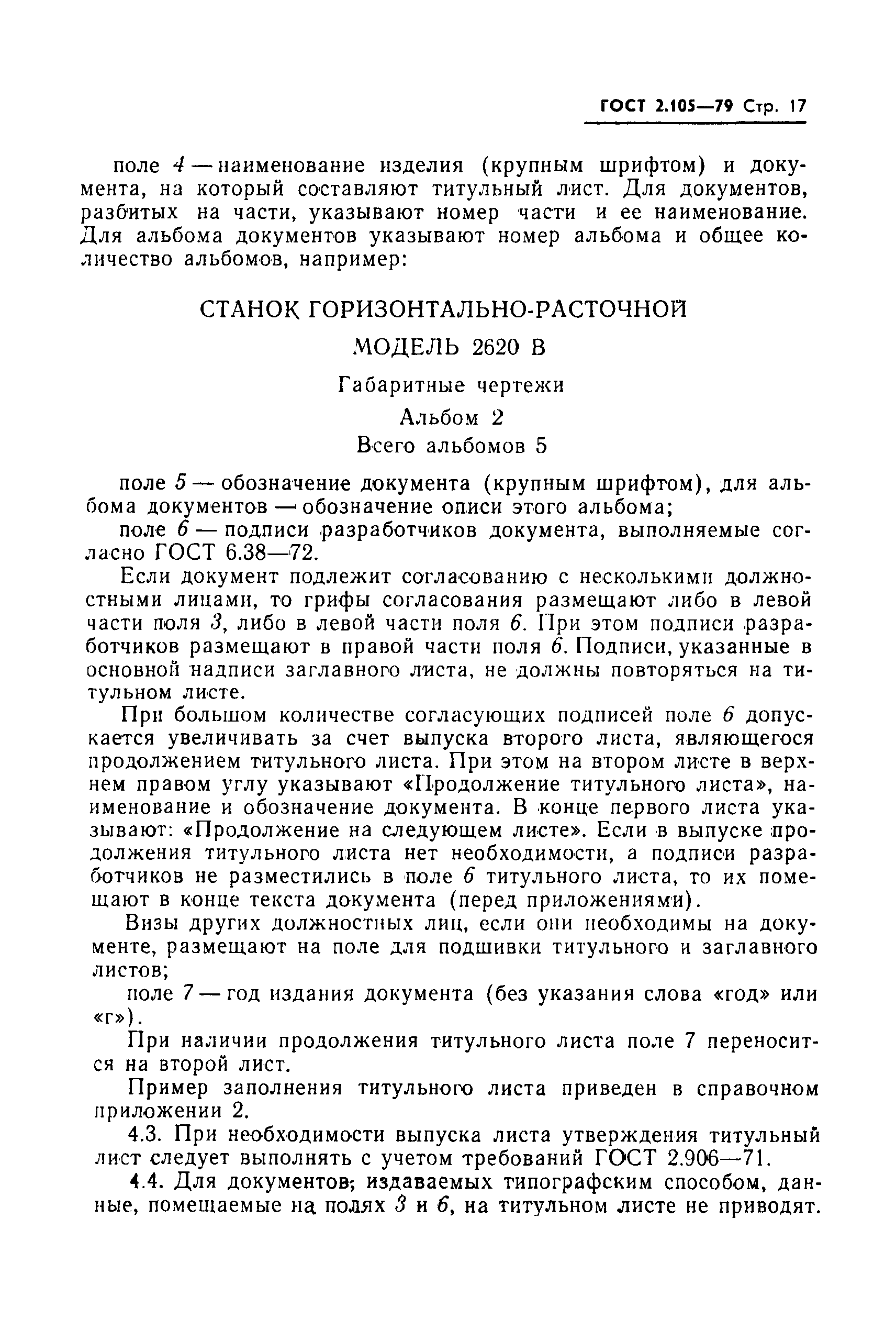 Страница 19 ГОСТ 2.105-79