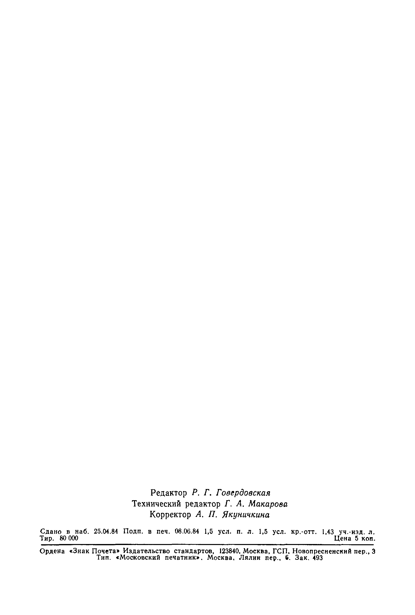 Страница 2 ГОСТ 2.105-79