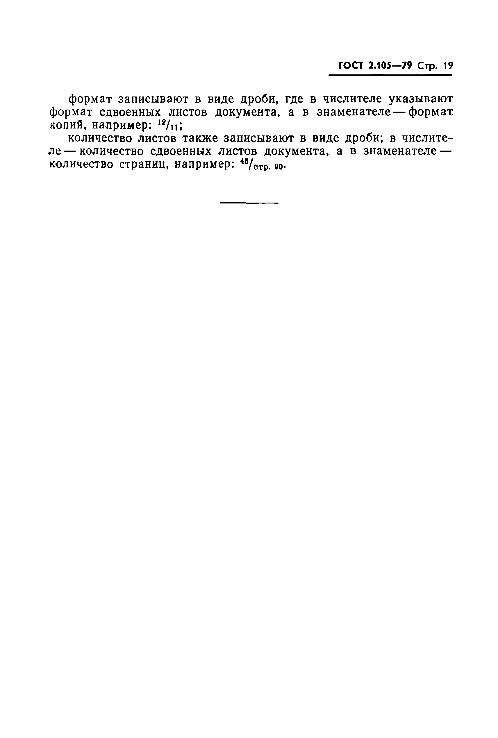 Страница 21 ГОСТ 2.105-79