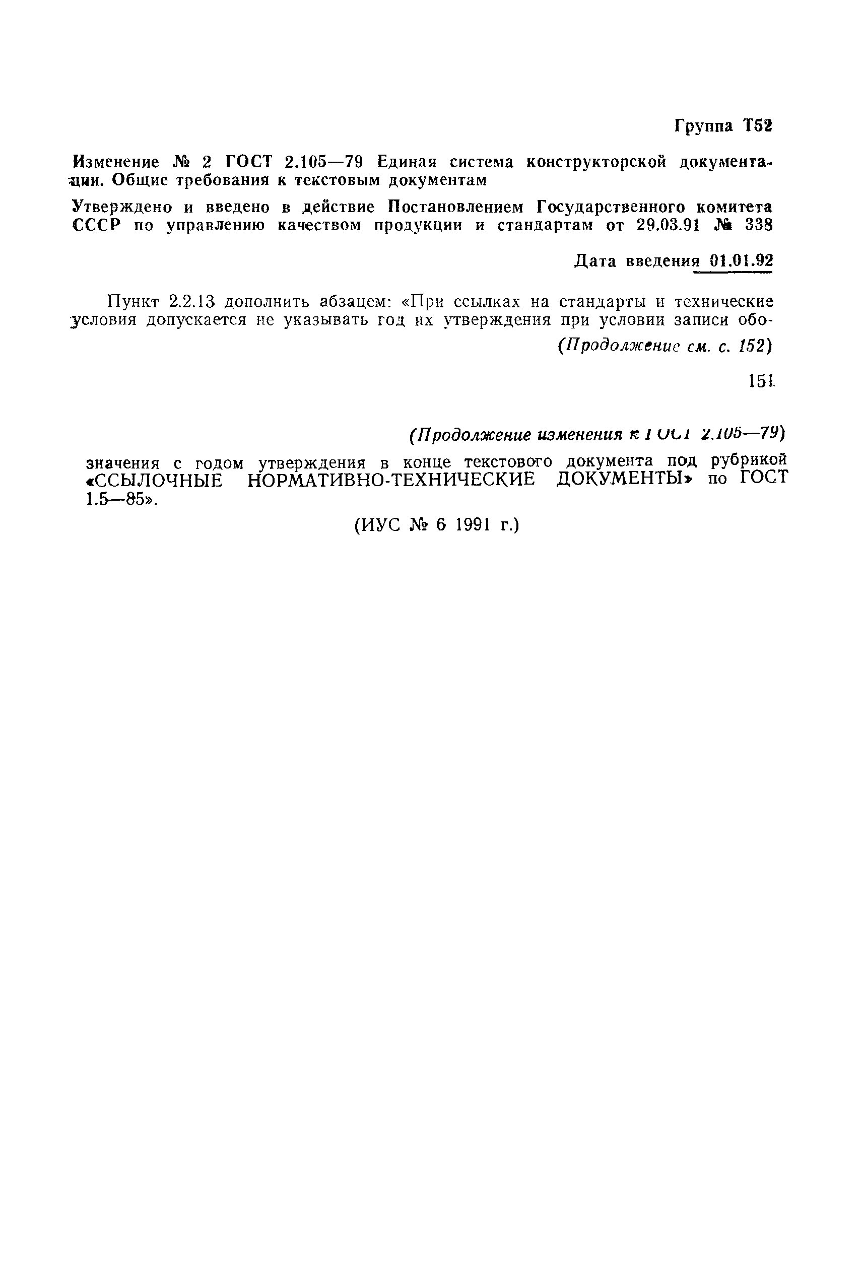 Страница 25 ГОСТ 2.105-79