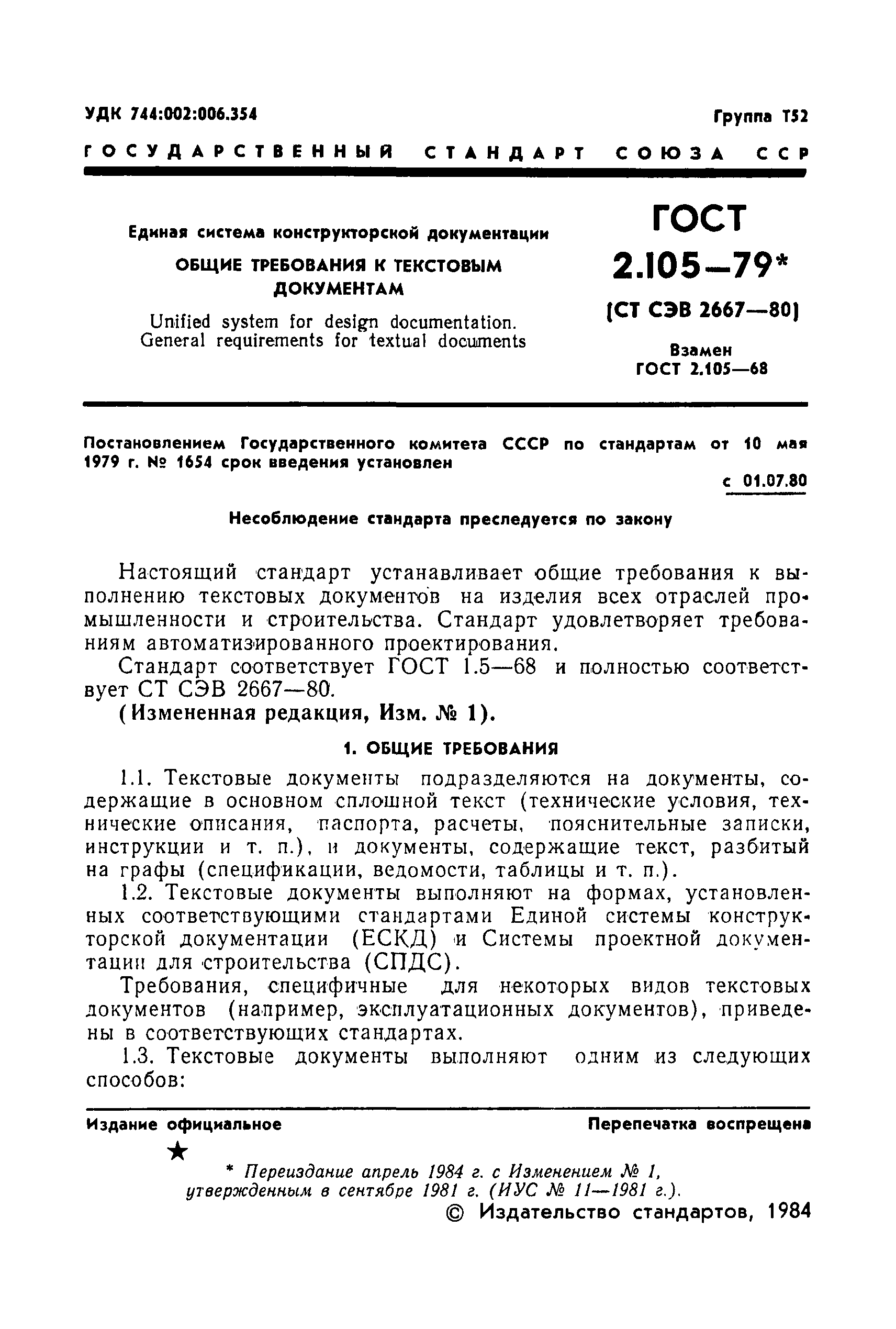 Страница 3 ГОСТ 2.105-79