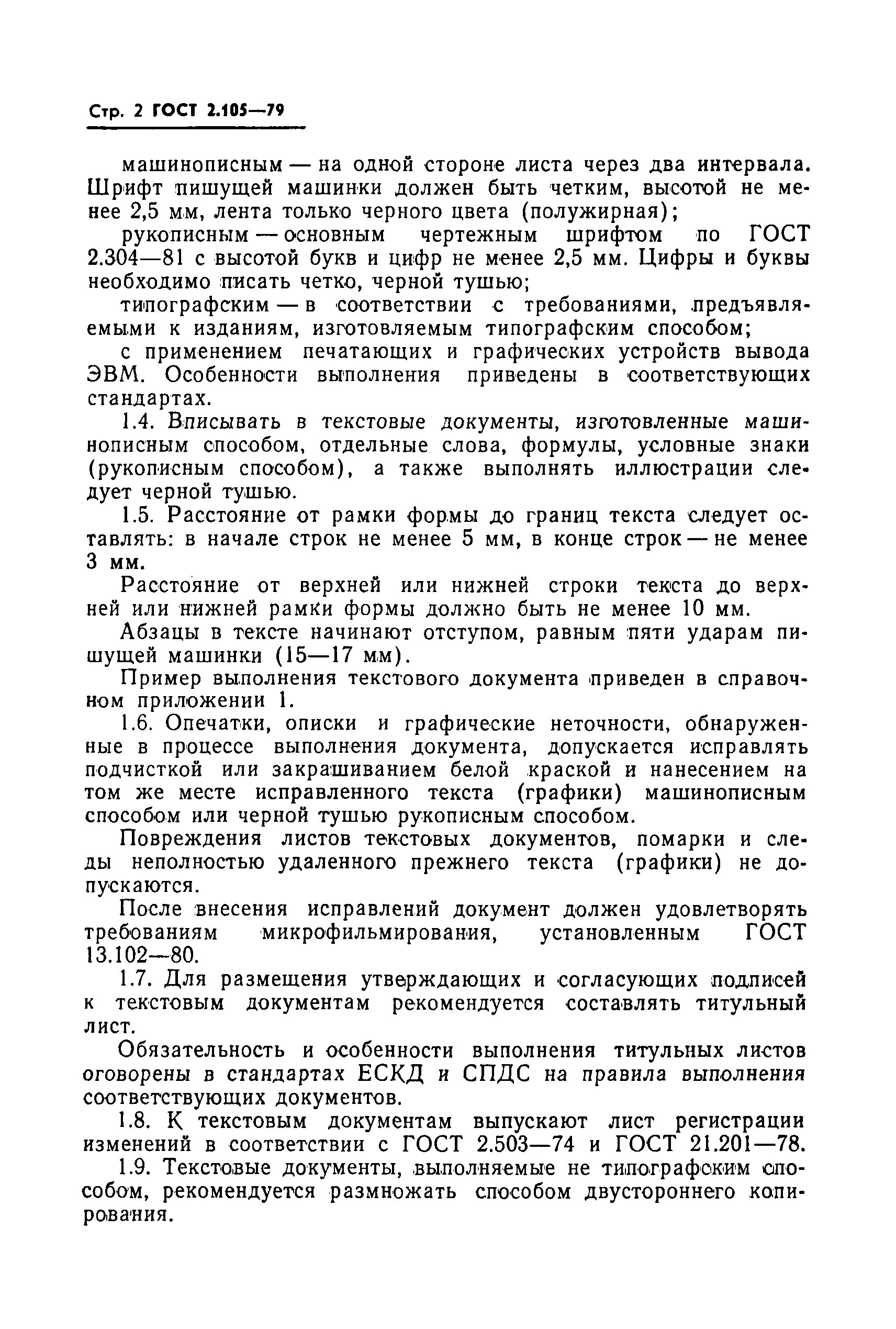 Страница 4 ГОСТ 2.105-79