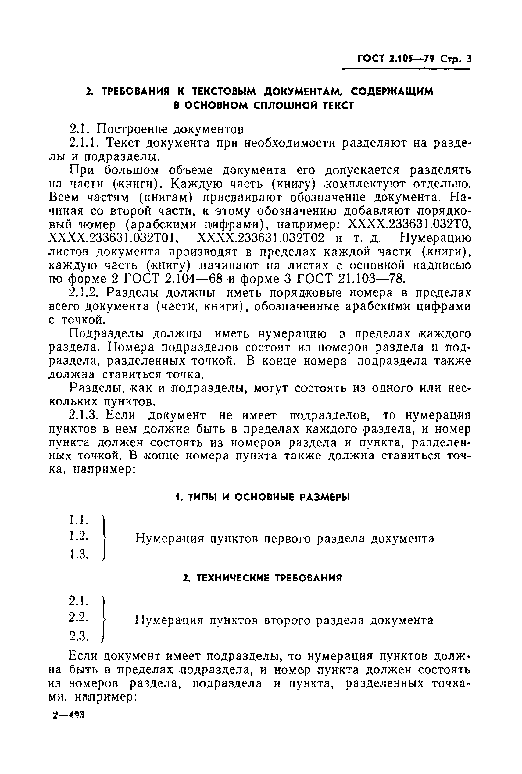 Страница 5 ГОСТ 2.105-79