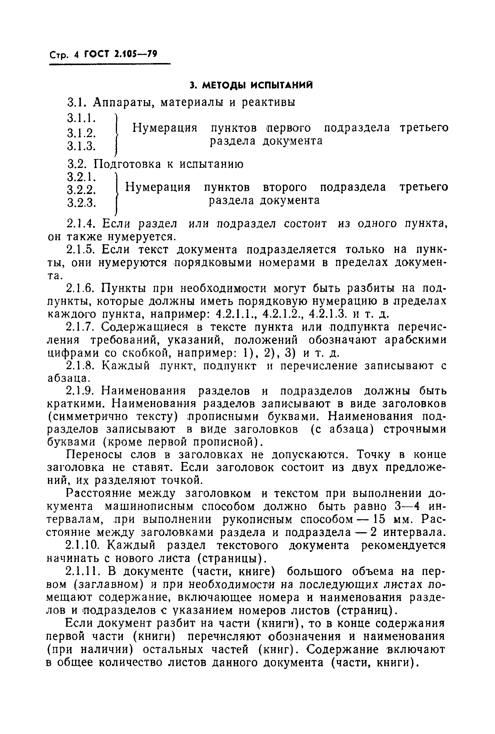 Страница 6 ГОСТ 2.105-79