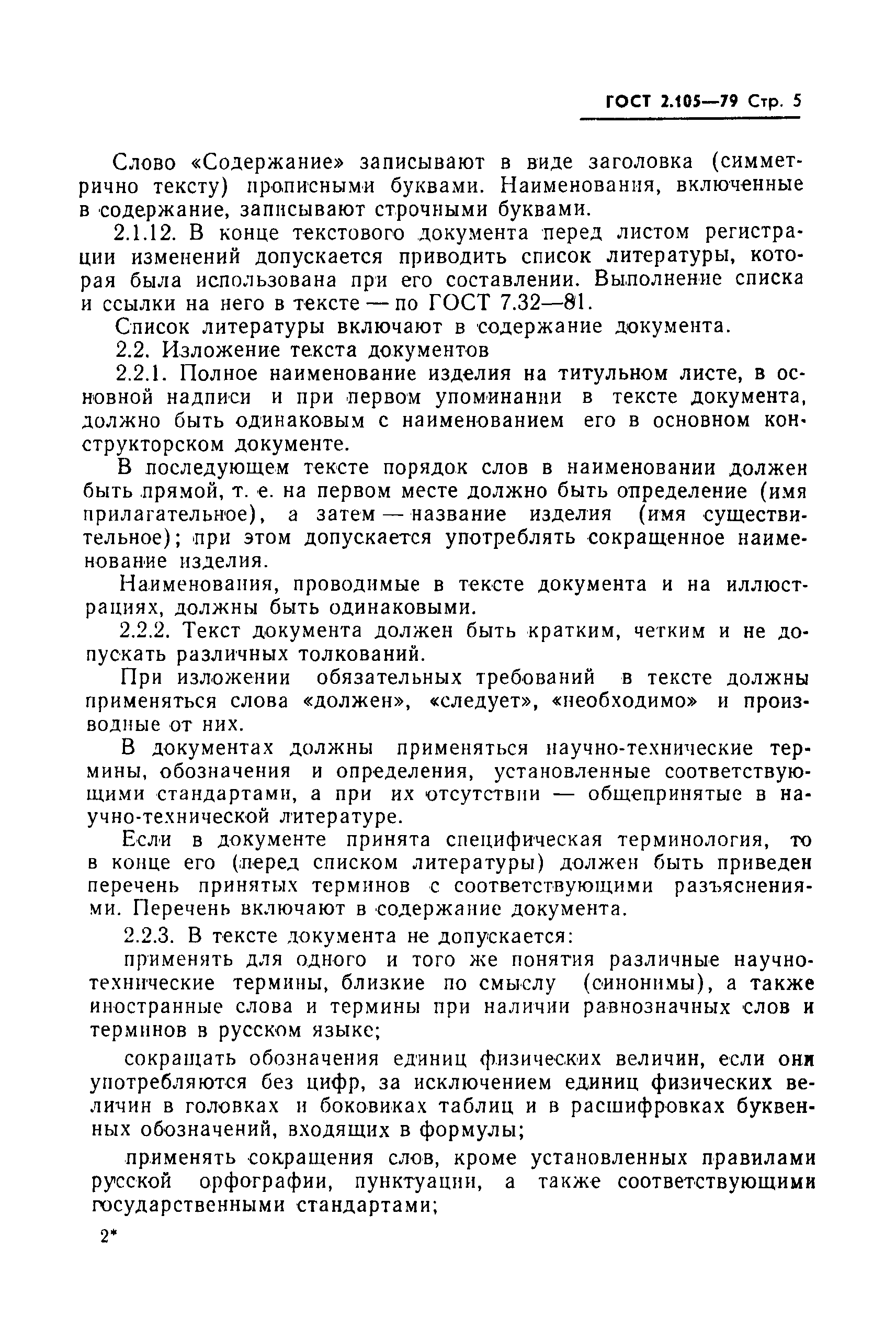 Страница 7 ГОСТ 2.105-79