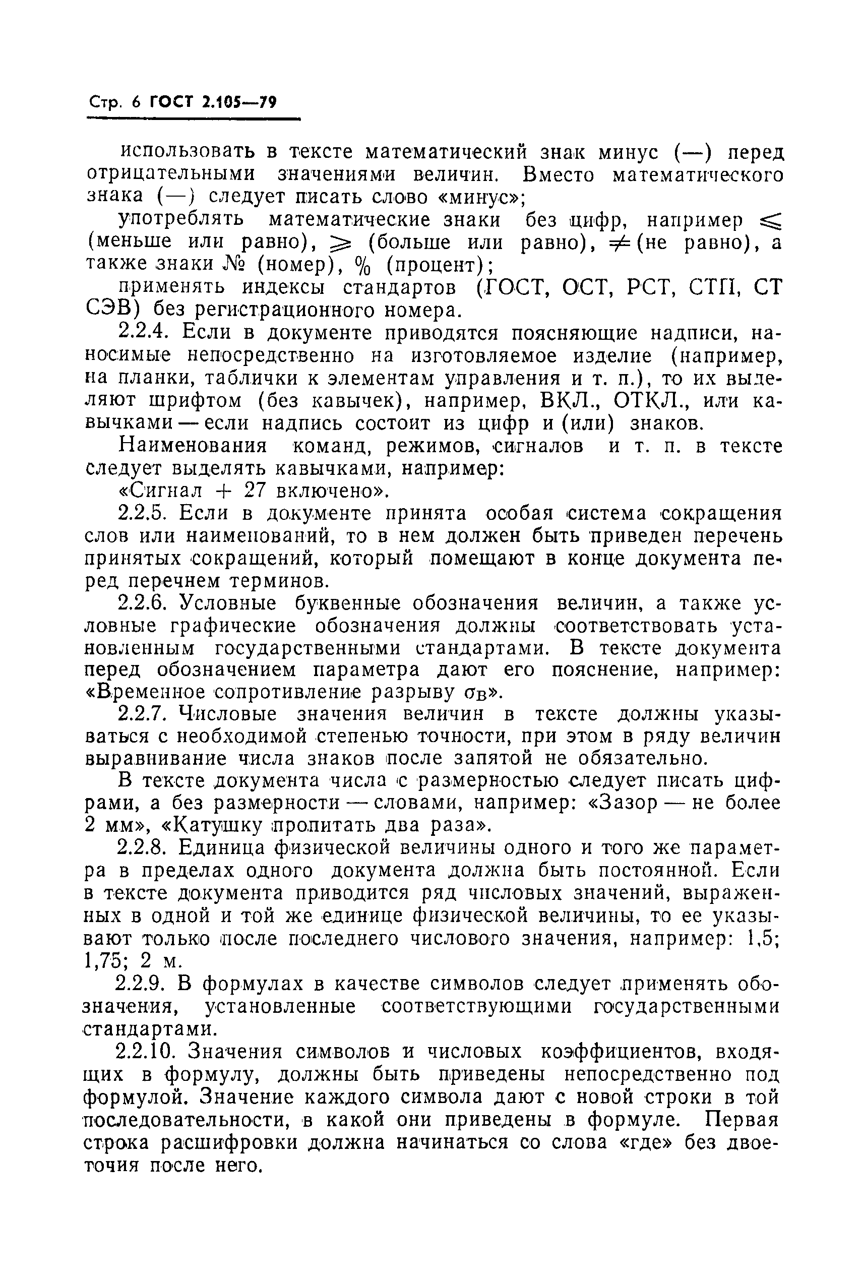 Страница 8 ГОСТ 2.105-79