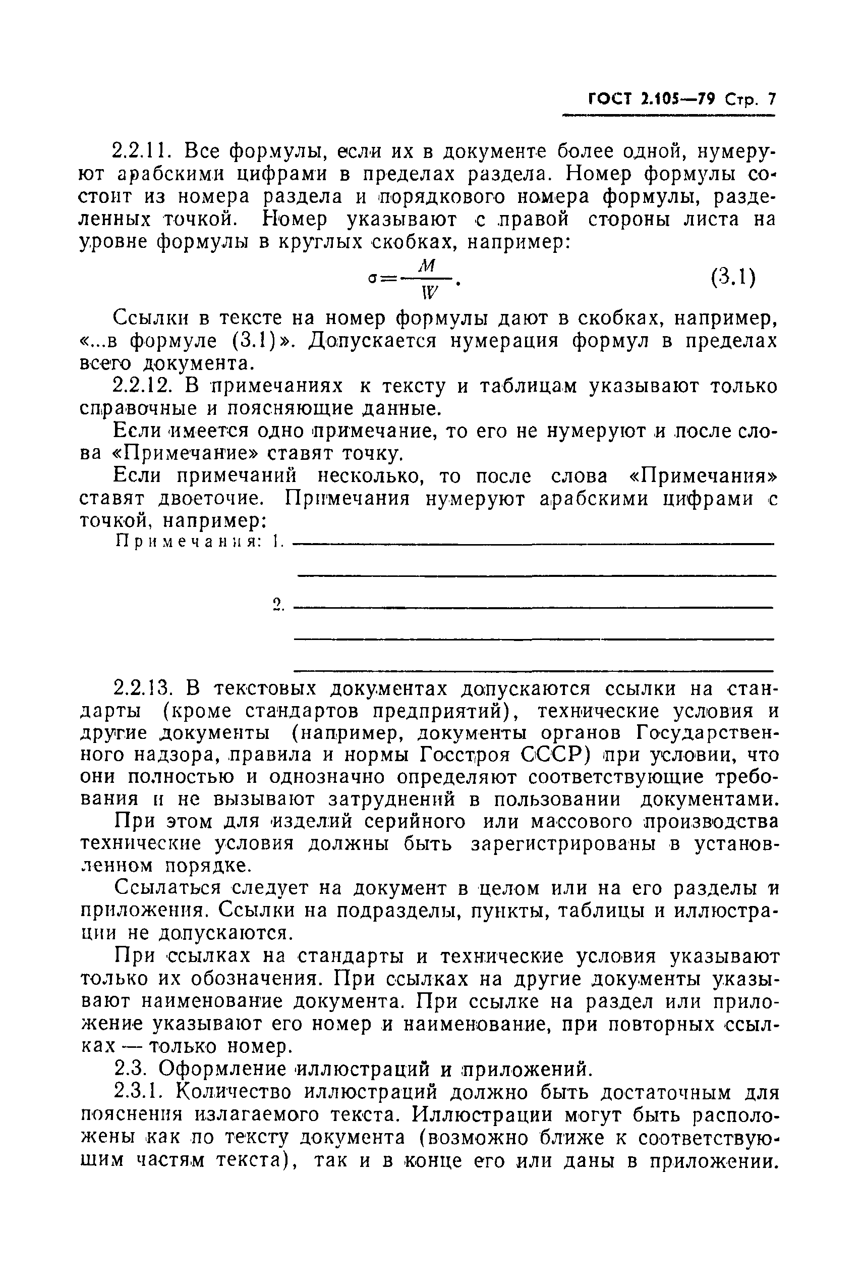 Страница 9 ГОСТ 2.105-79