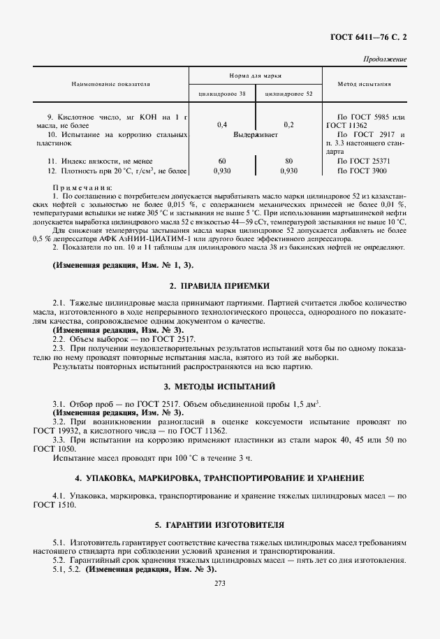 Страница 3 ГОСТ 6411-76