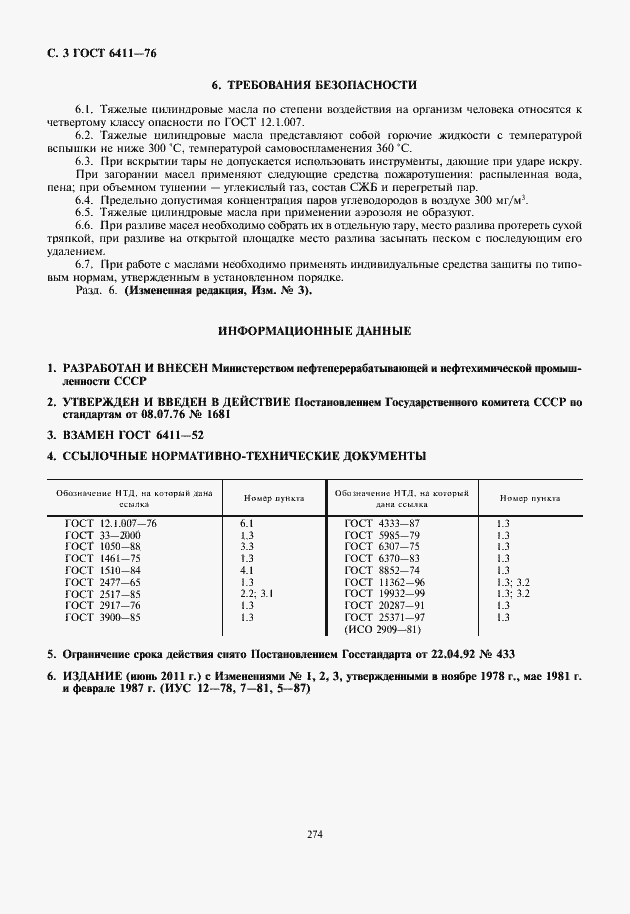 Страница 4 ГОСТ 6411-76