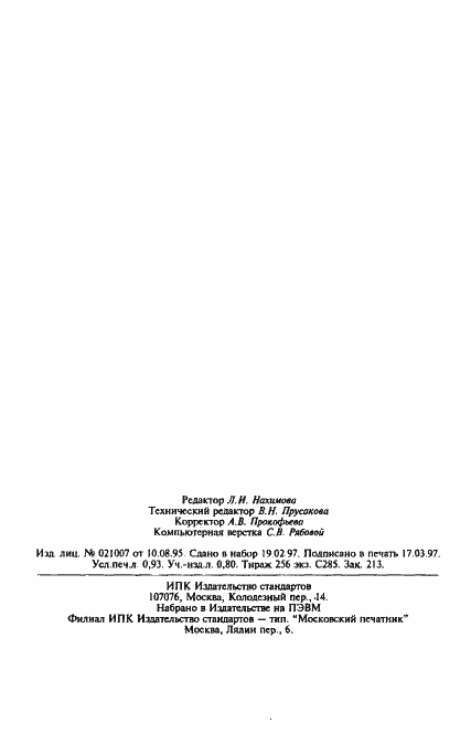 Страница 16 ГОСТ 6413-77