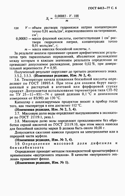 Страница 7 ГОСТ 6413-77