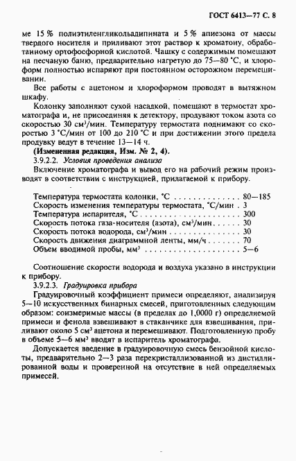 Страница 9 ГОСТ 6413-77