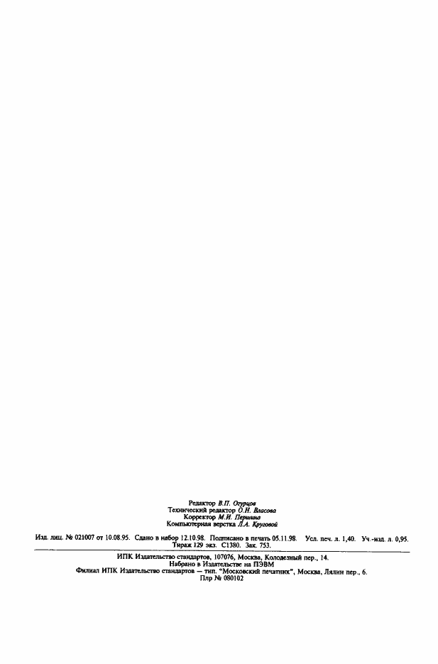 Страница 11 ГОСТ 6416-75