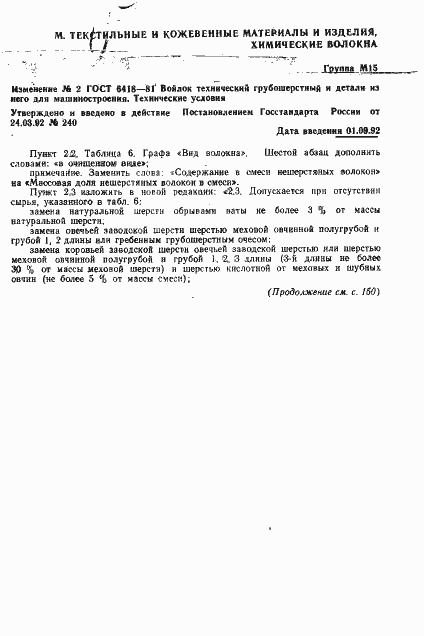 Страница 12 ГОСТ 6418-81