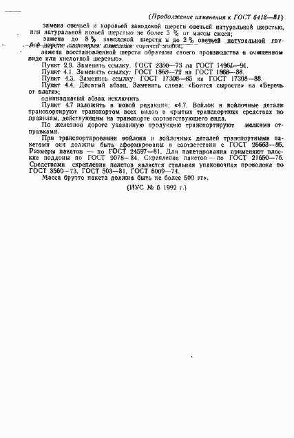 Страница 13 ГОСТ 6418-81