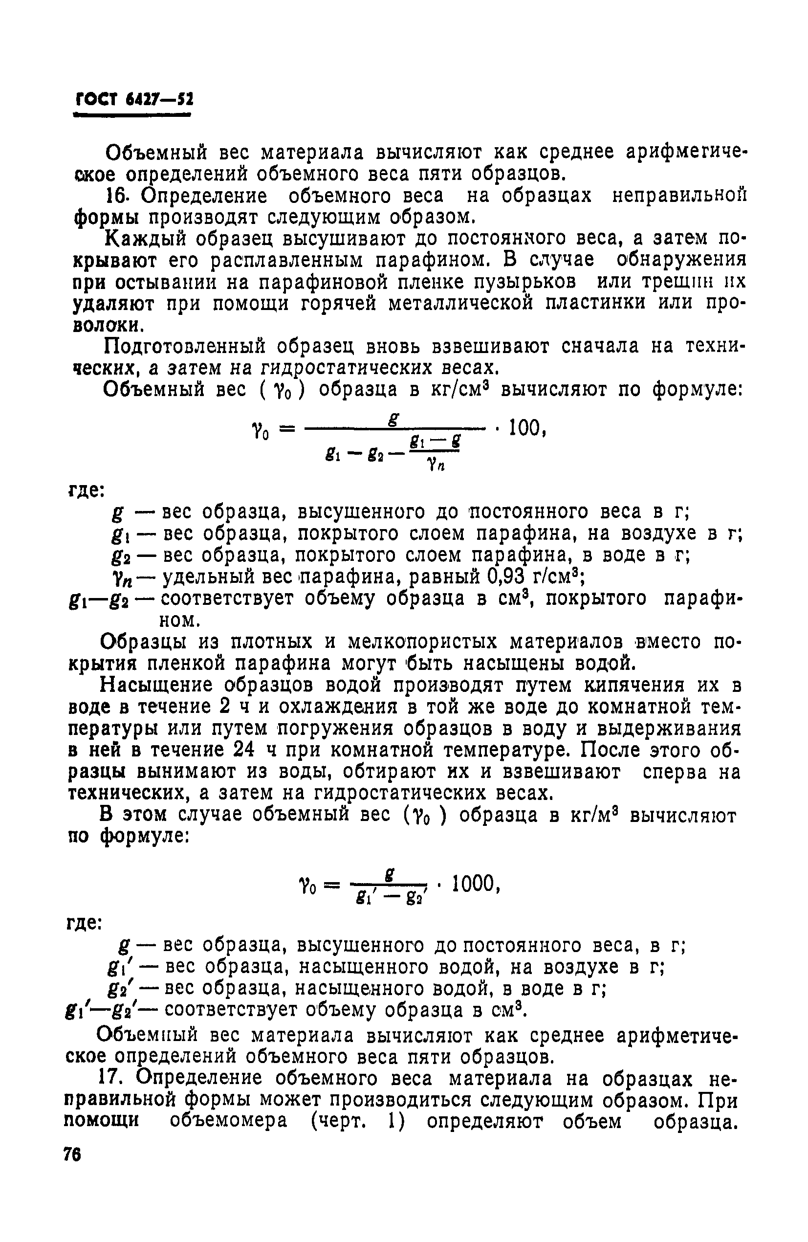 Страница 4 ГОСТ 6427-52