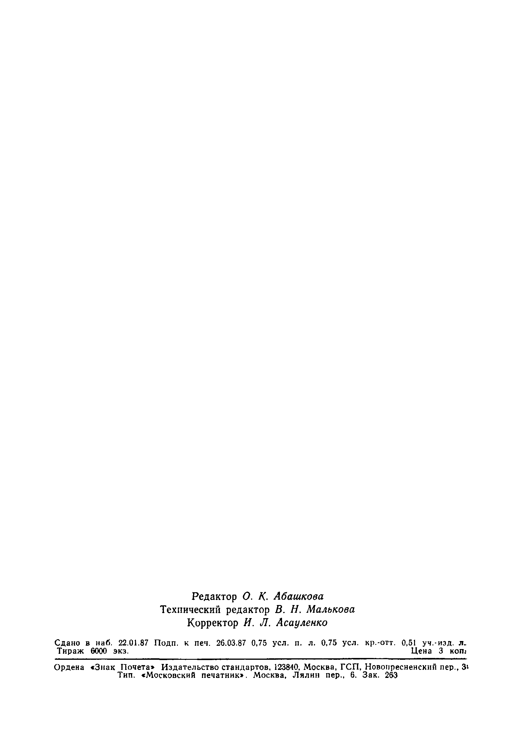 Страница 10 ГОСТ 6427-75