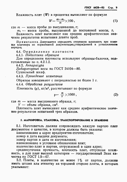 Страница 13 ГОСТ 6428-83