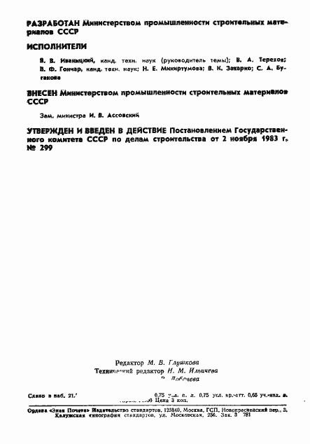 Страница 2 ГОСТ 6428-83