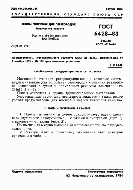 Страница 5 ГОСТ 6428-83