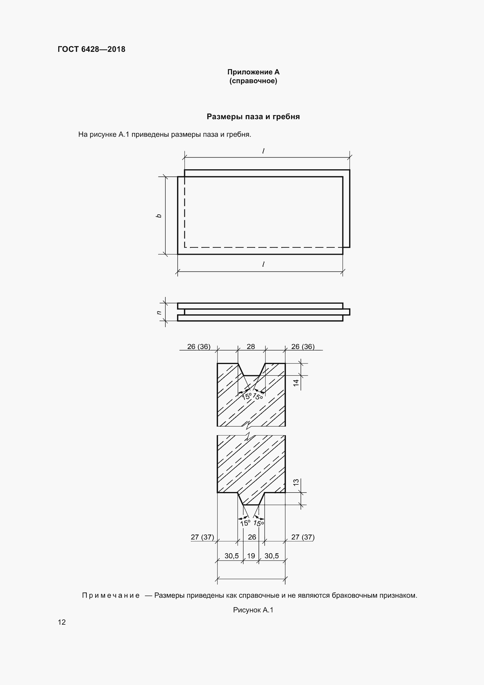 Страница 16 ГОСТ 6428-2018