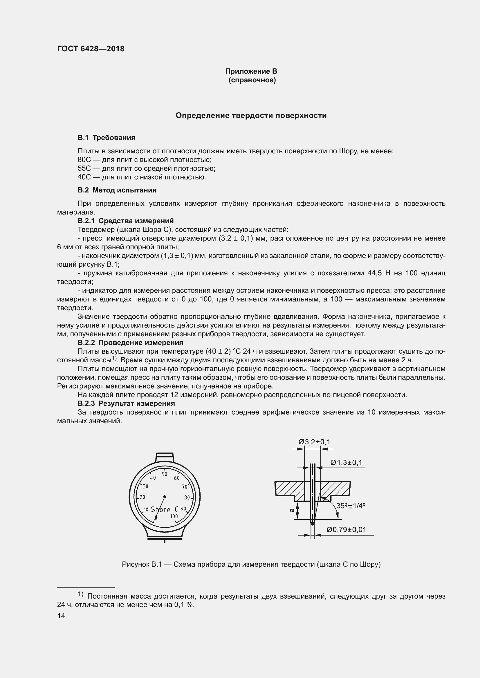 Страница 18 ГОСТ 6428-2018