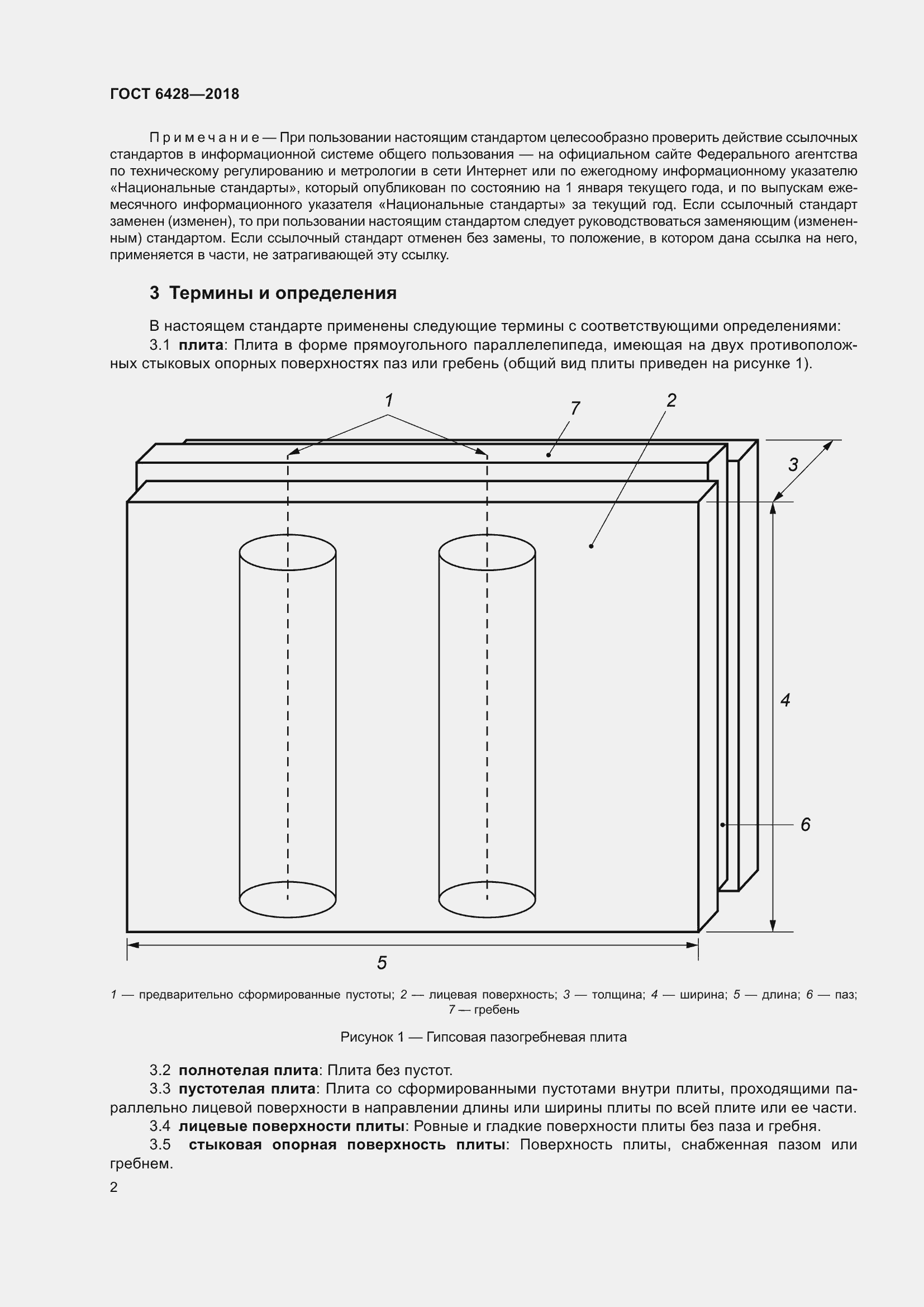 Страница 6 ГОСТ 6428-2018