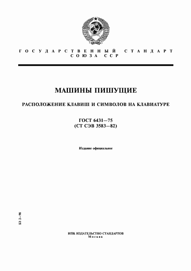 Страница 1 ГОСТ 6431-75