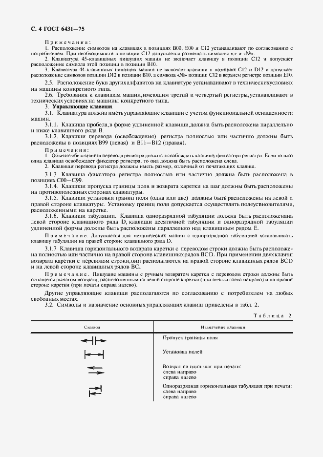 Страница 5 ГОСТ 6431-75