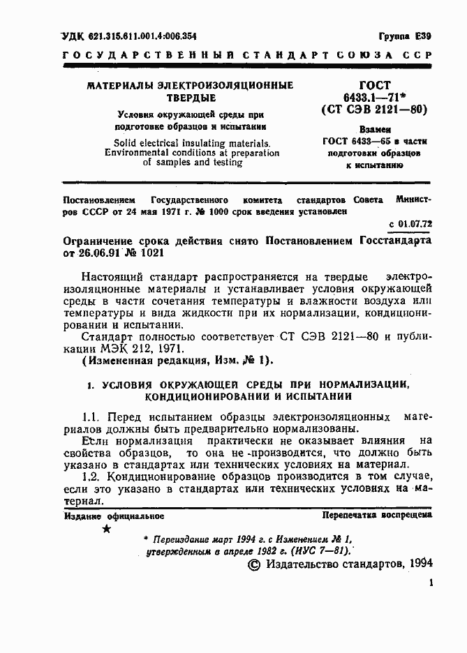 Страница 1 ГОСТ 6433.1-71