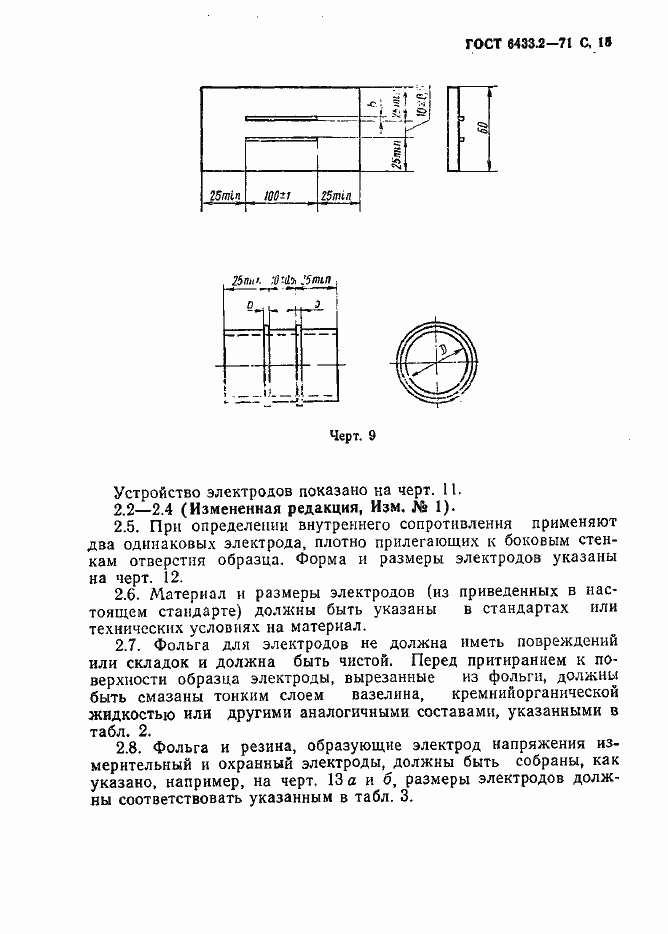 Страница 15 ГОСТ 6433.2-71