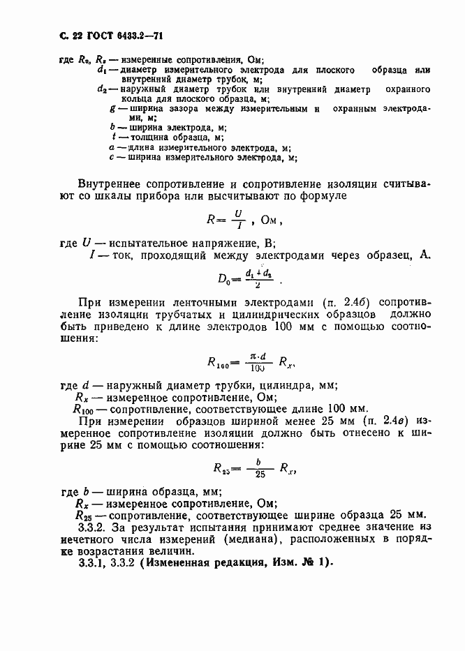 Страница 22 ГОСТ 6433.2-71