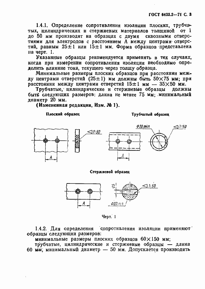 Страница 3 ГОСТ 6433.2-71