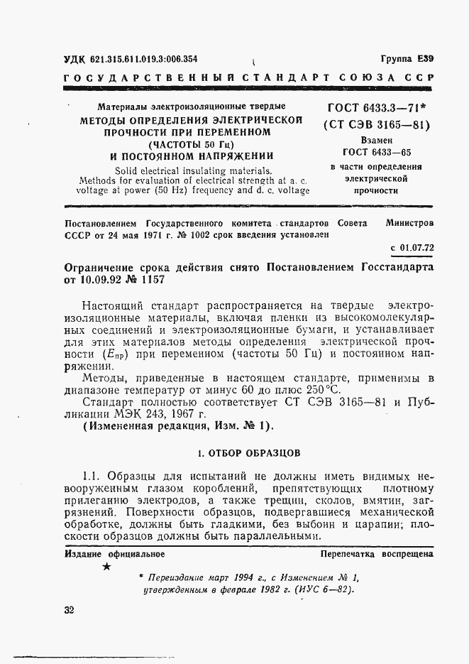 Страница 1 ГОСТ 6433.3-71