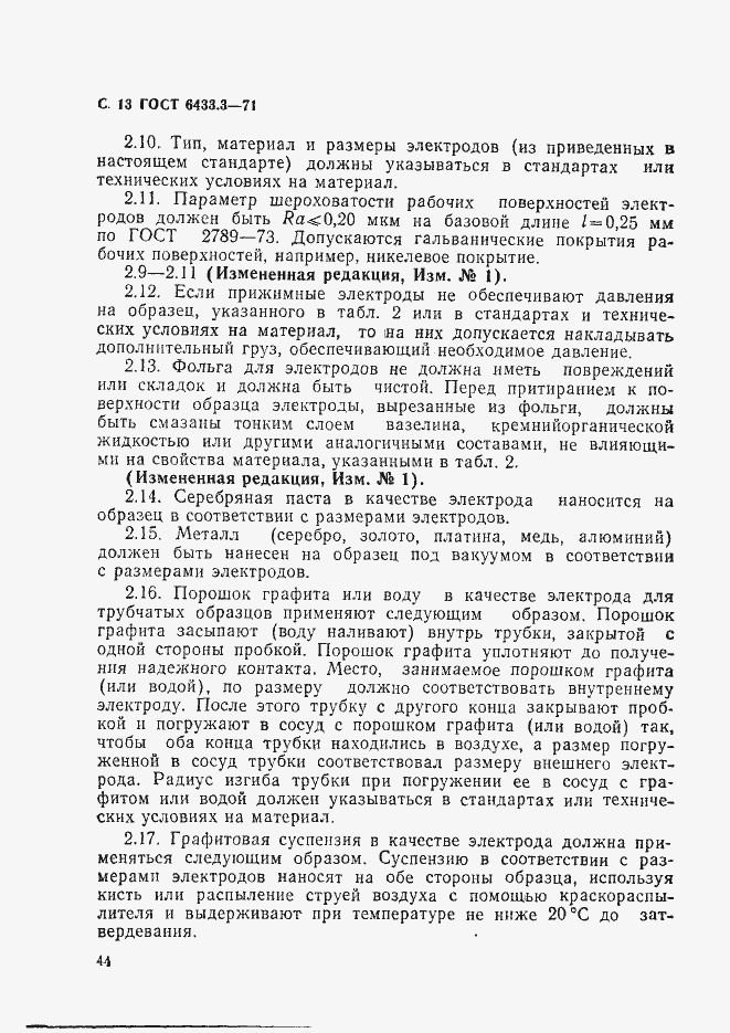 Страница 13 ГОСТ 6433.3-71