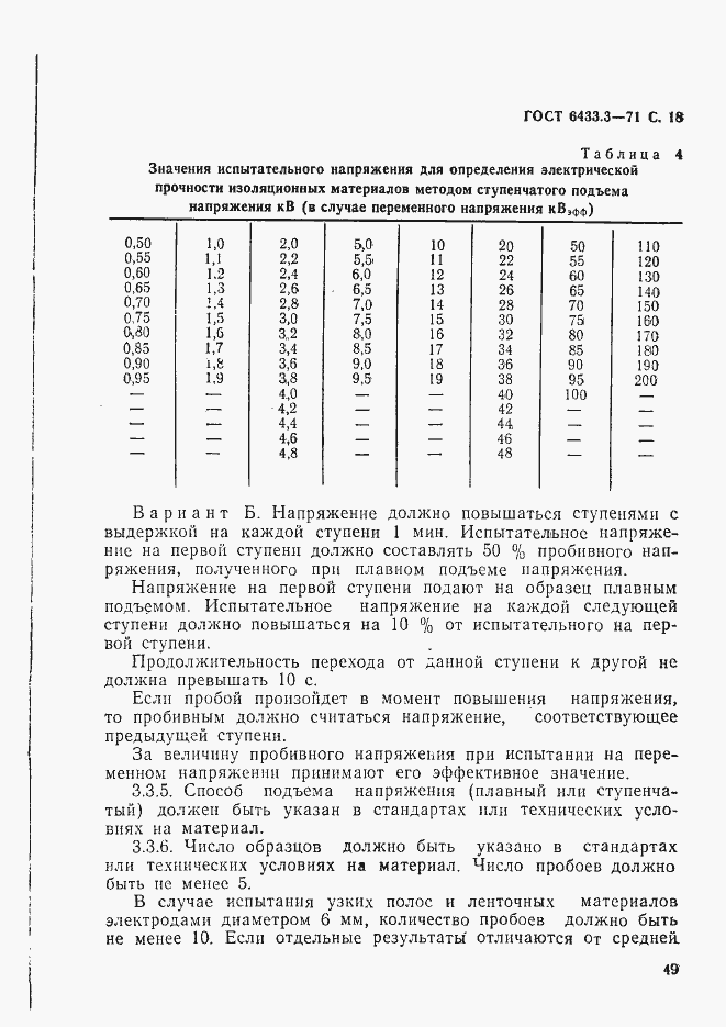 Страница 18 ГОСТ 6433.3-71