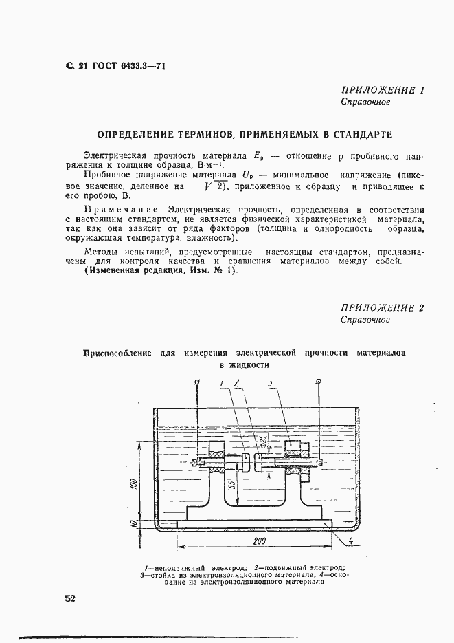 Страница 21 ГОСТ 6433.3-71