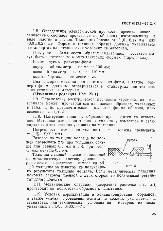 Страница 4 ГОСТ 6433.3-71