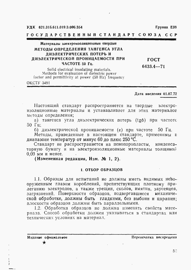 Страница 1 ГОСТ 6433.4-71