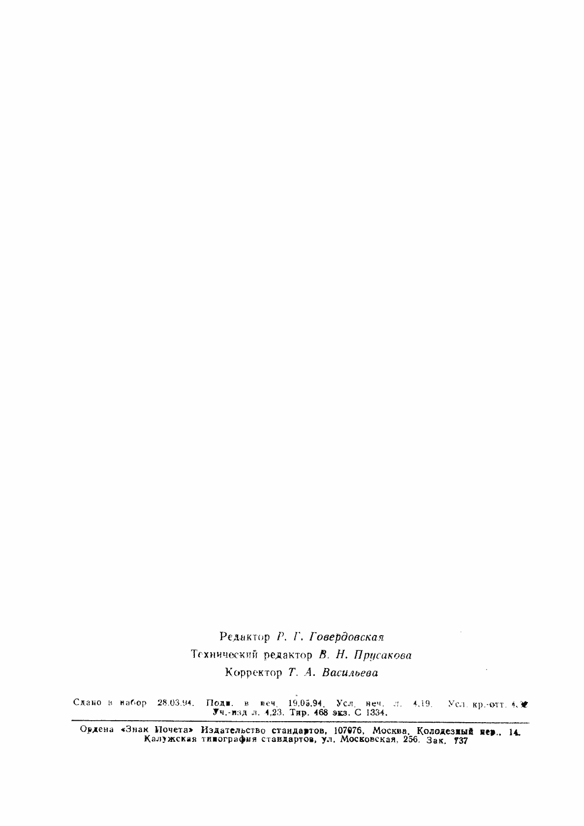 Страница 19 ГОСТ 6433.4-71