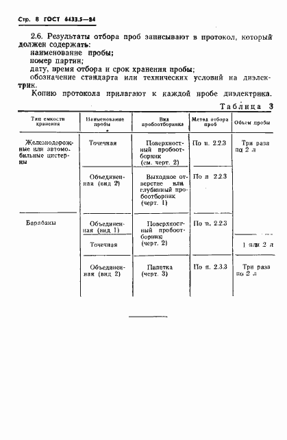 Страница 10 ГОСТ 6433.5-84