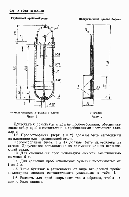 Страница 4 ГОСТ 6433.5-84