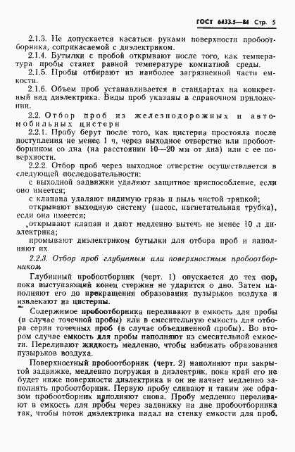 Страница 7 ГОСТ 6433.5-84