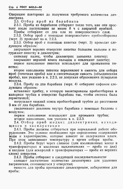 Страница 8 ГОСТ 6433.5-84