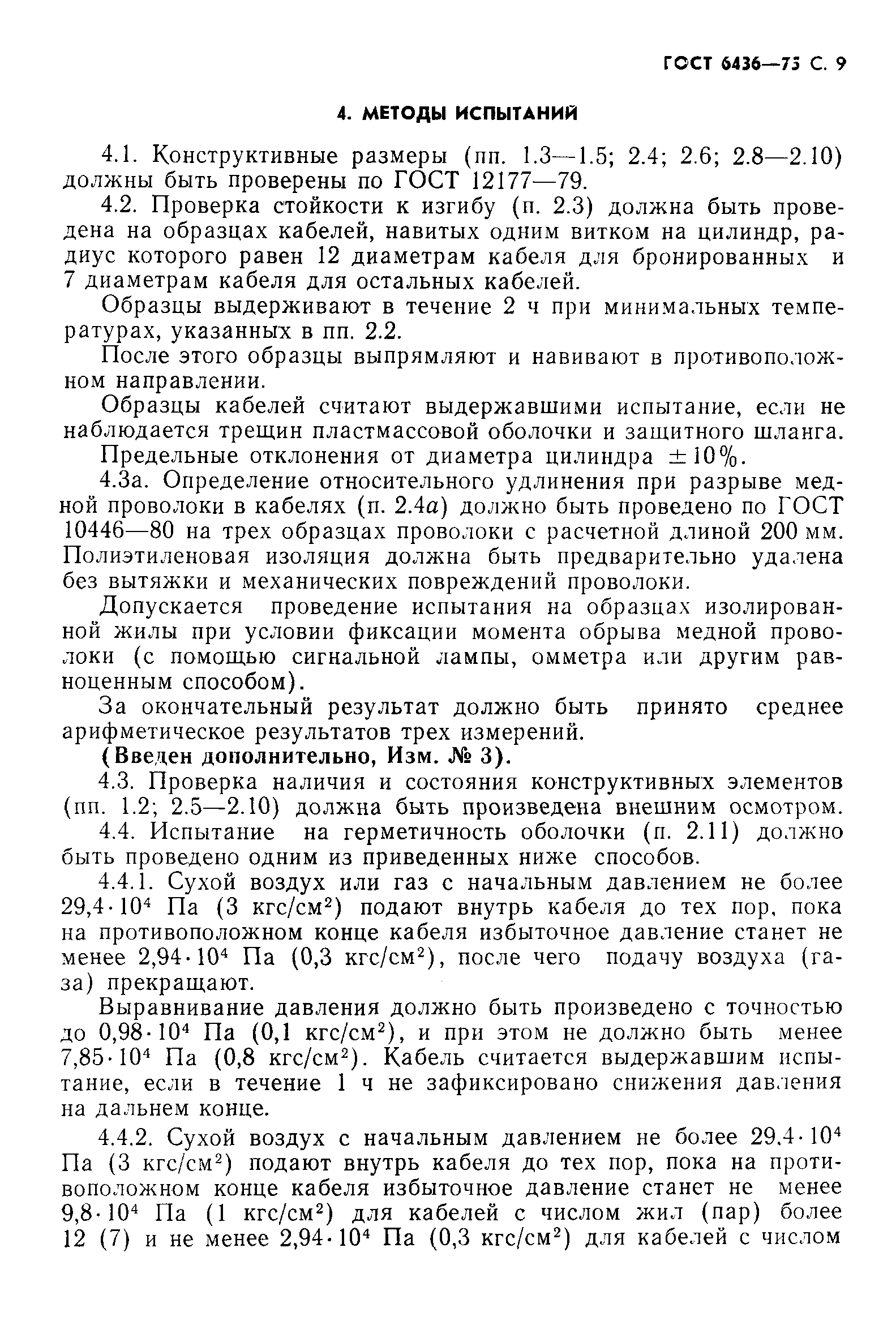 Страница 10 ГОСТ 6436-75