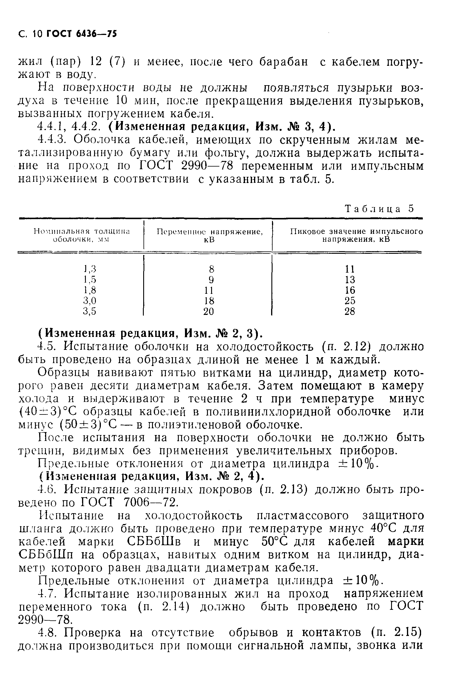 Страница 11 ГОСТ 6436-75