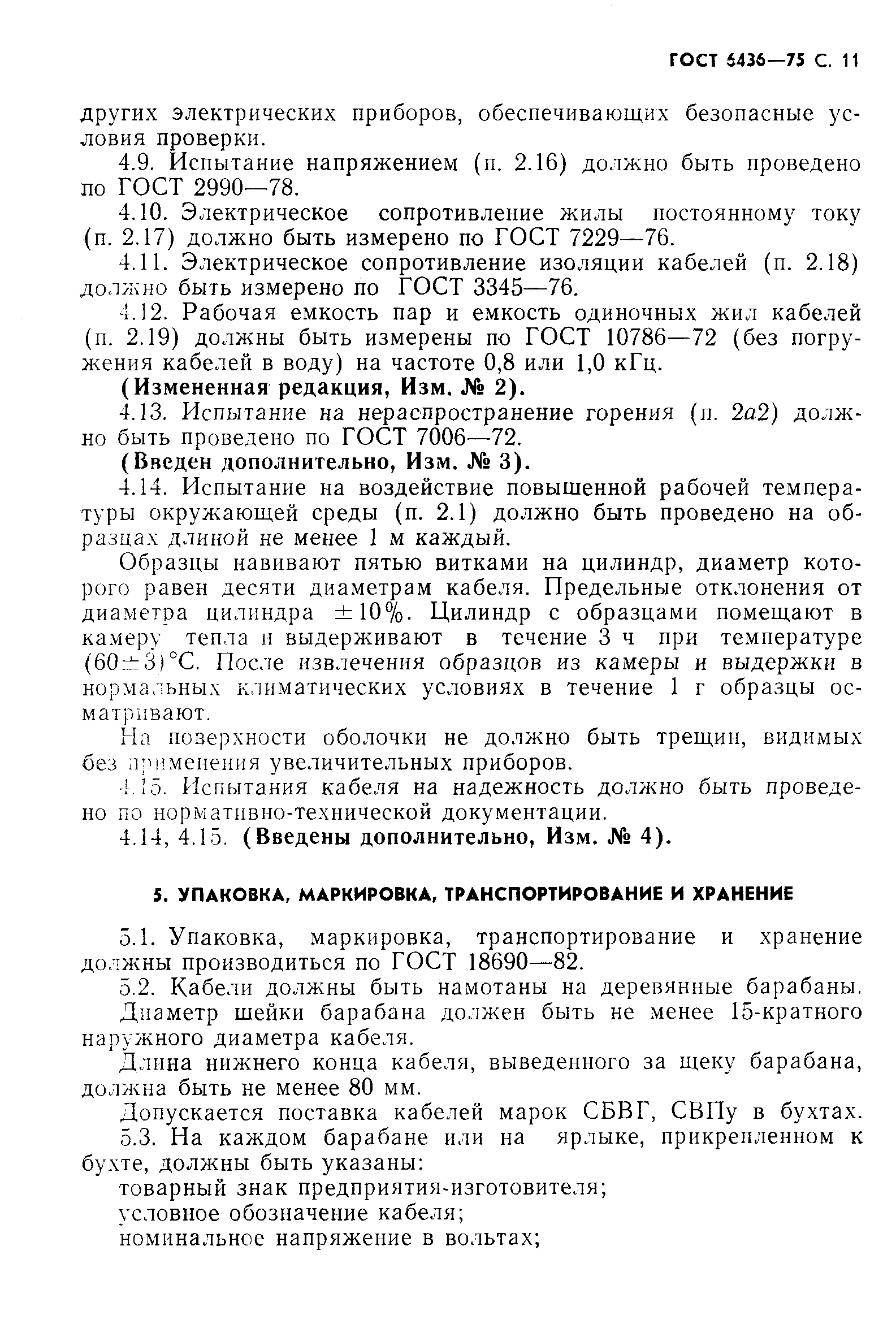 Страница 12 ГОСТ 6436-75