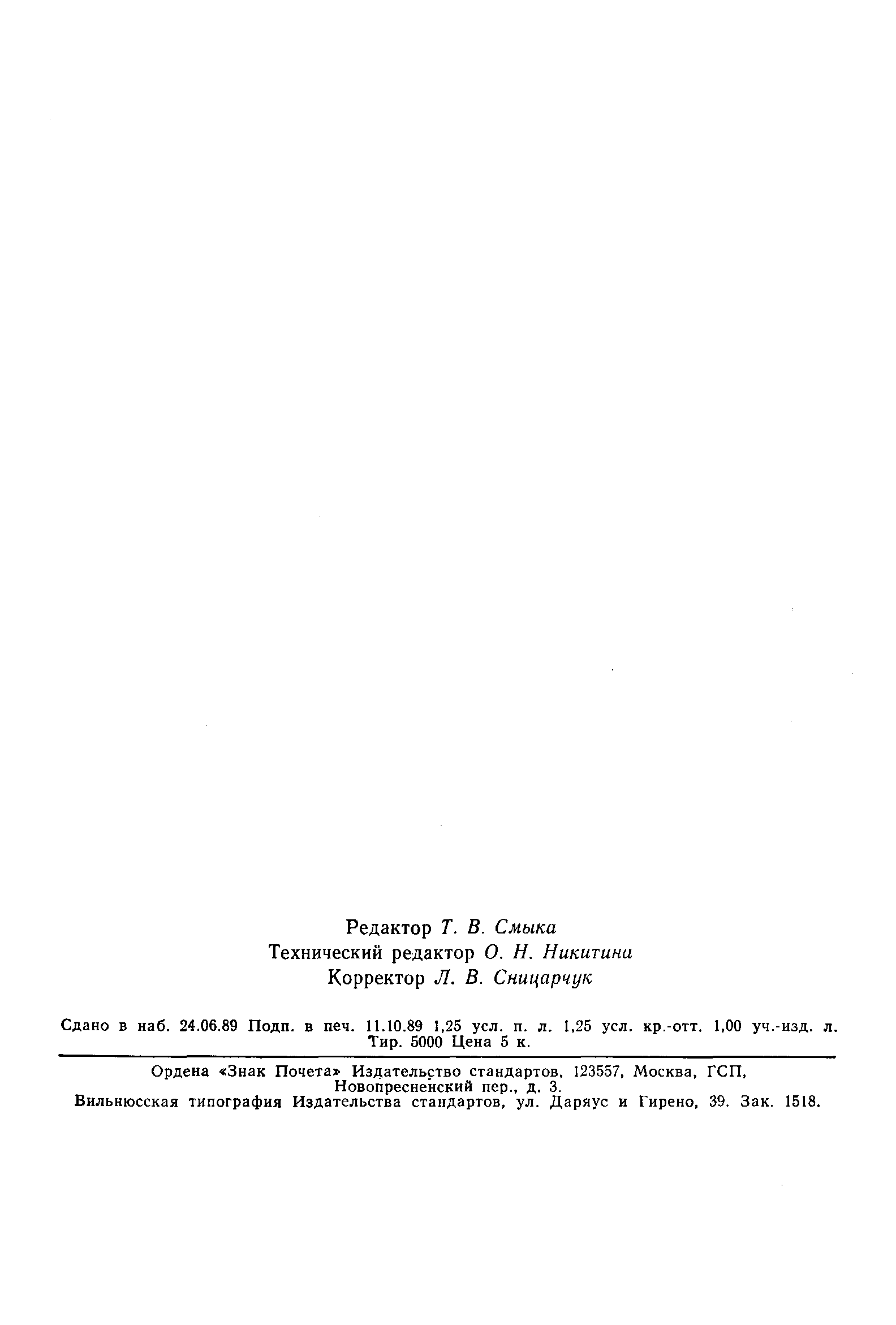 Страница 18 ГОСТ 6436-75