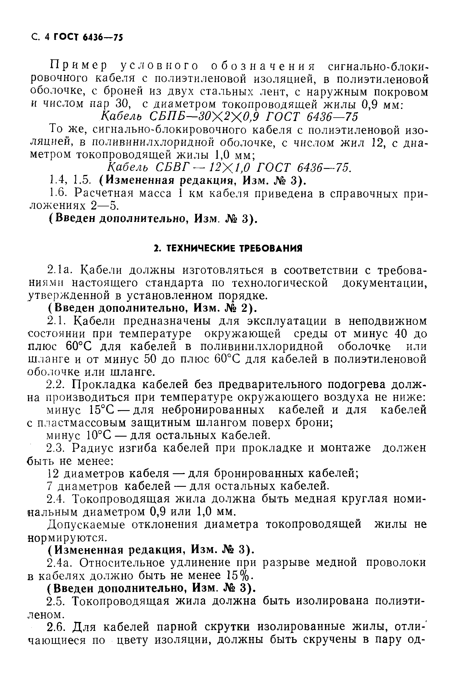 Страница 5 ГОСТ 6436-75