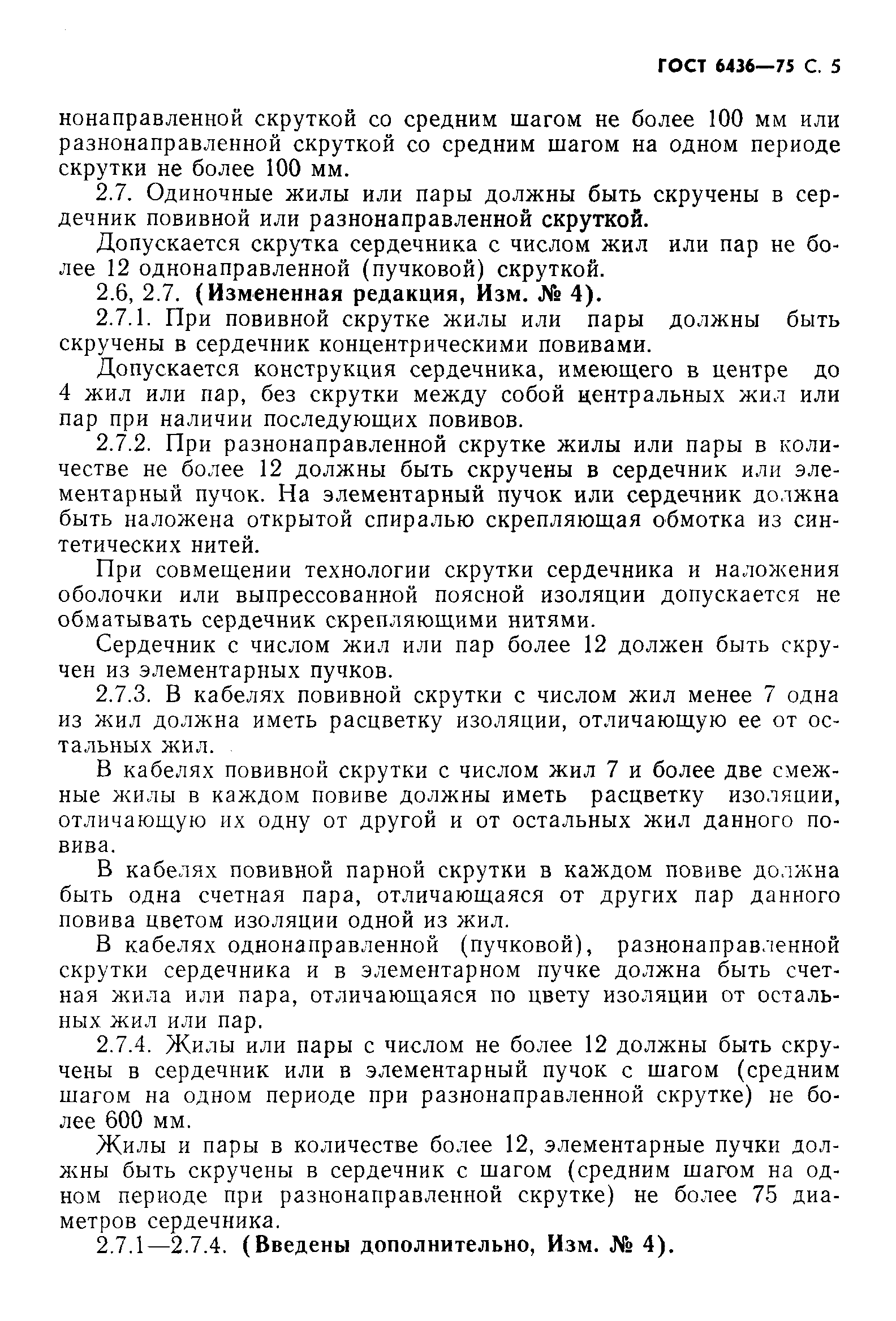 Страница 6 ГОСТ 6436-75